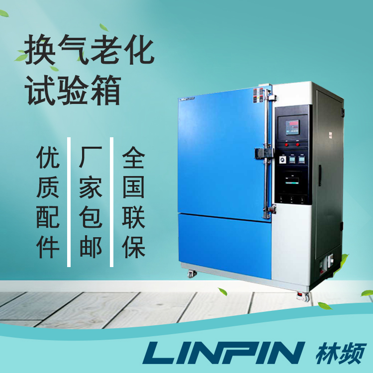 換氣老化試驗(yàn)箱的核心控制系統(tǒng)解析